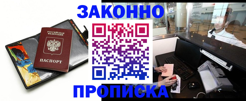 прописка 2025 в Моршанске