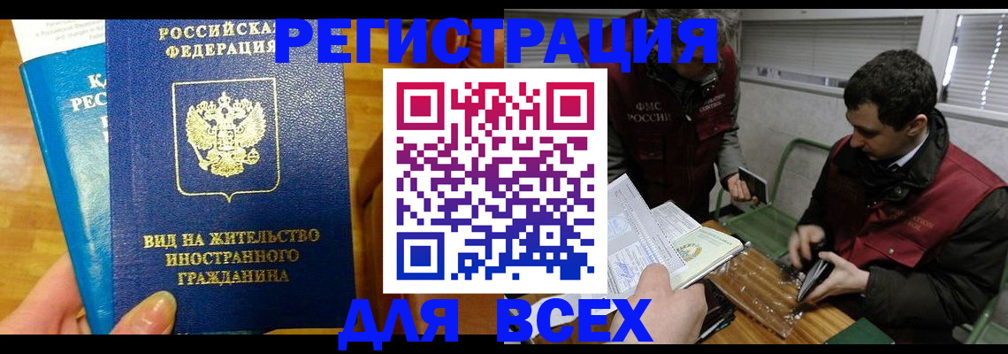 прописка законно в Моршанске