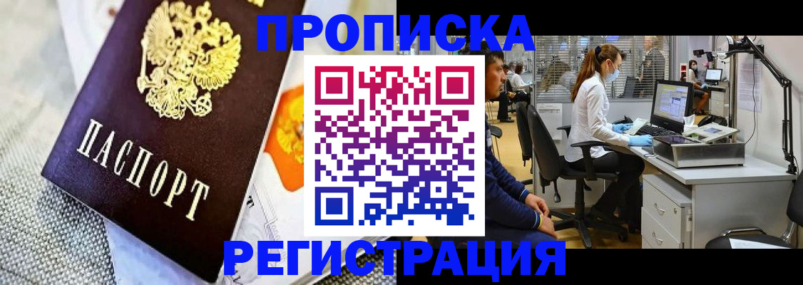 прописка гарантия в Моршанске